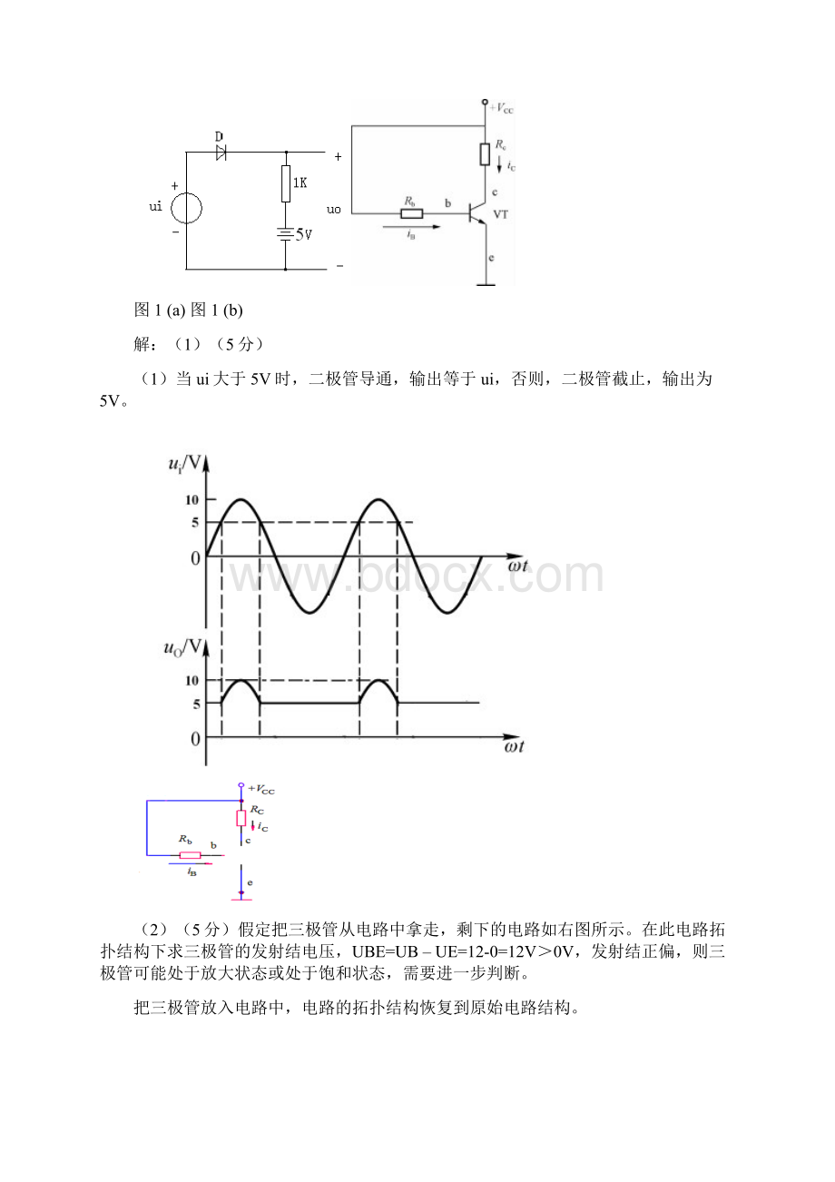 模拟电子技术基础A卷Word格式.docx_第2页