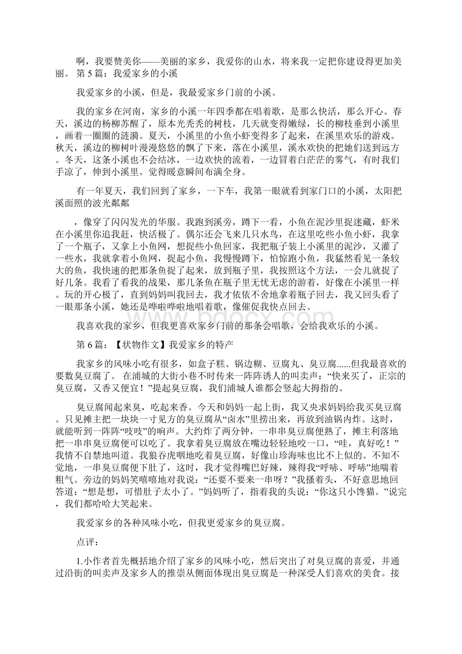 作文范文之我的家乡章丘作文Word文档下载推荐.docx_第3页