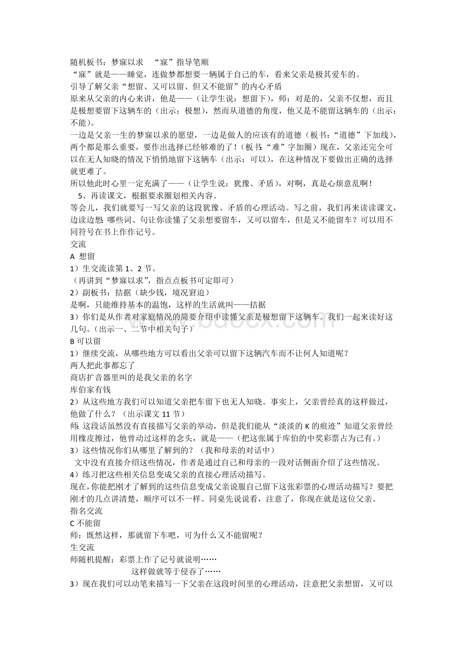 中彩那天教案Word文档格式.docx_第3页