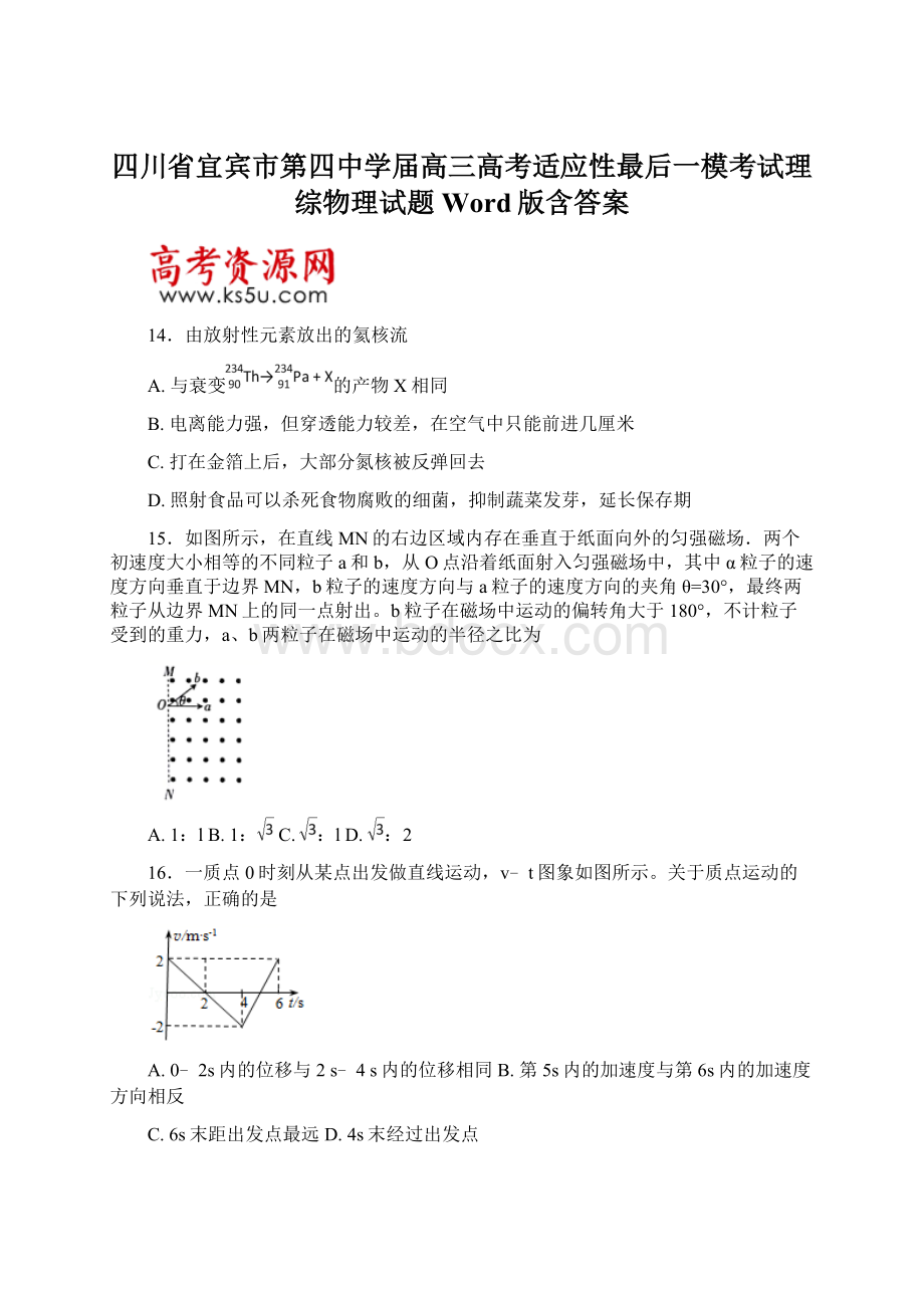 四川省宜宾市第四中学届高三高考适应性最后一模考试理综物理试题Word版含答案.docx