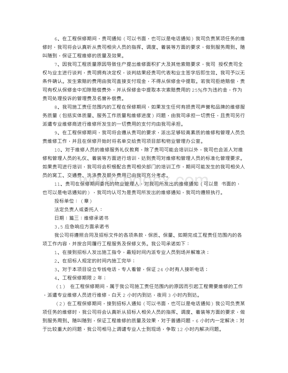 维修工作决心书.doc_第2页