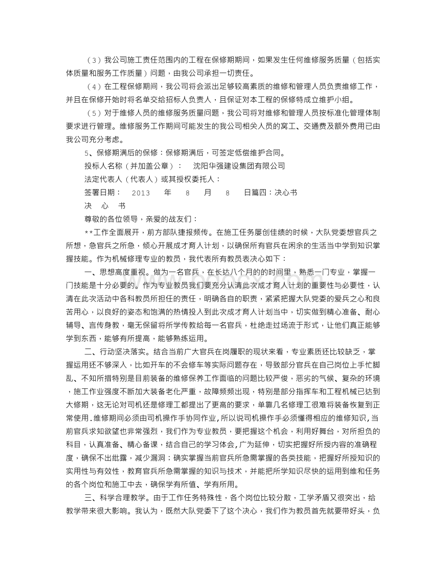 维修工作决心书.doc_第3页