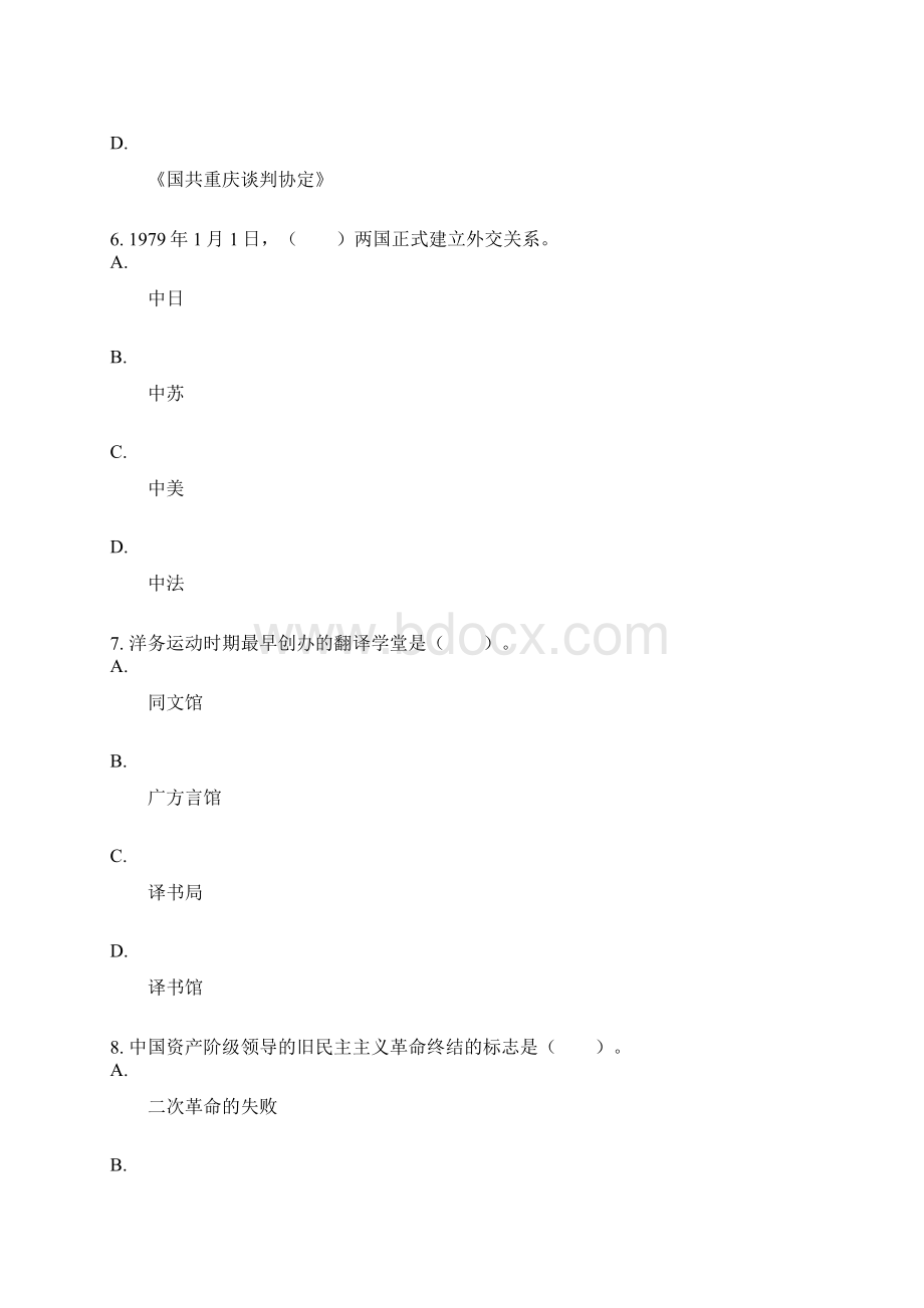 重庆网络教育学院大学中国近现代史纲要第1次作业及答案Word文档格式.docx_第3页