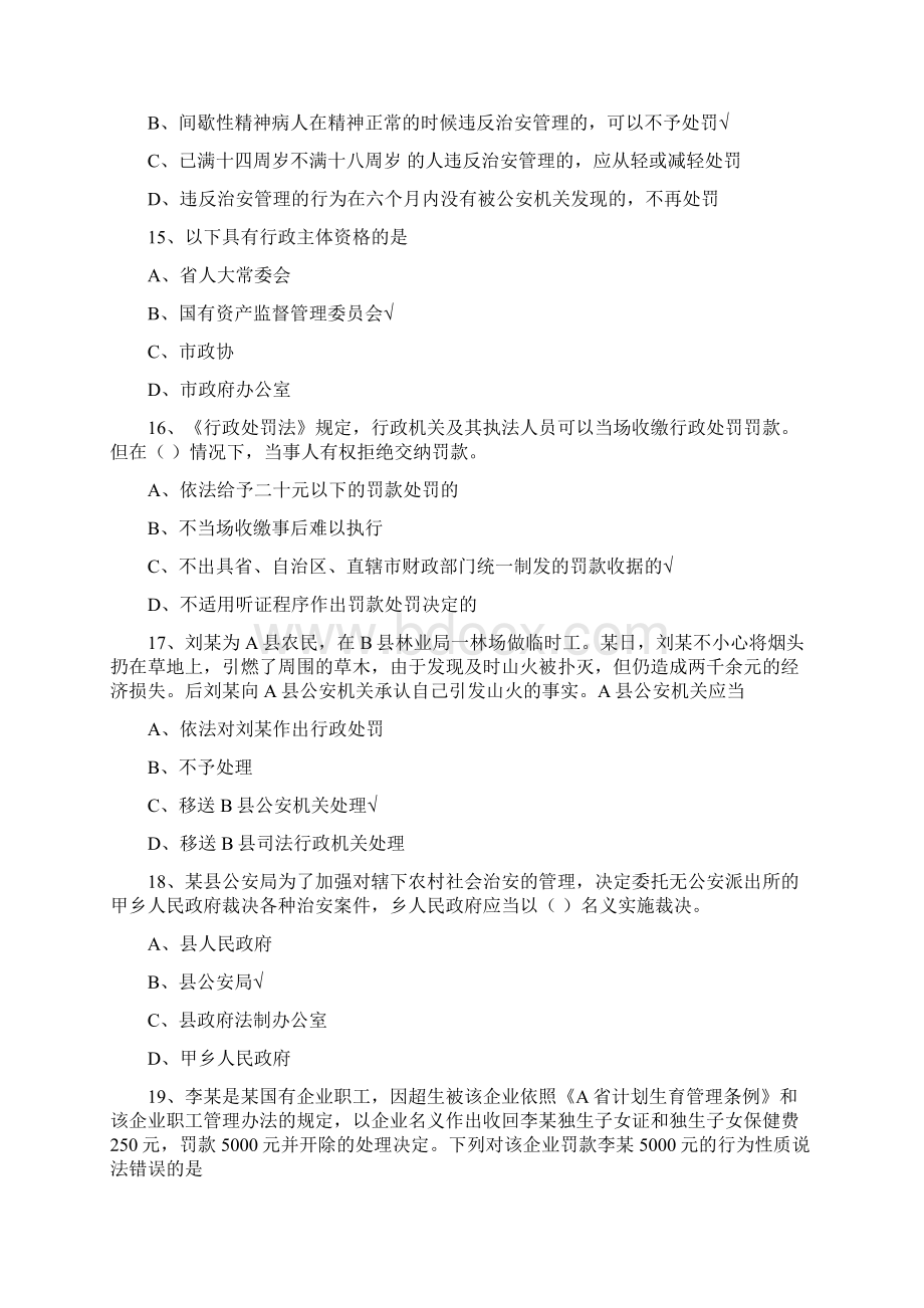 国家公职人员学法用法复习题库.docx_第2页