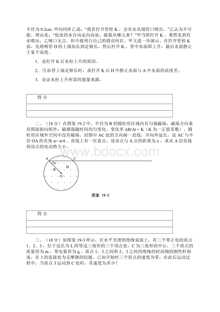 第19届全国中学生物理竞赛复赛试题与解答.docx_第2页