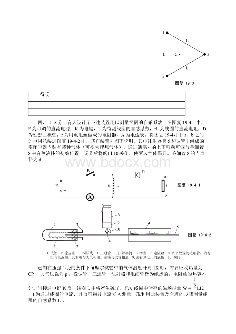 第19届全国中学生物理竞赛复赛试题与解答.docx_第3页