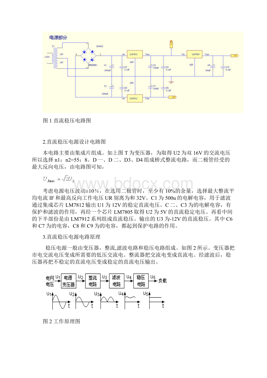 直流稳压电源计数器方波三角波发生器课程设计.docx_第2页