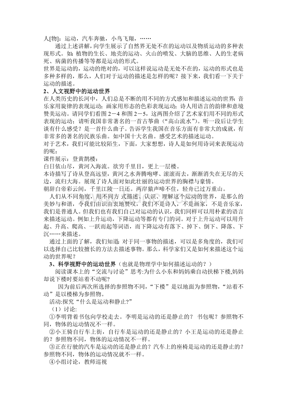 《动与静》教学设计Word文件下载.doc_第2页