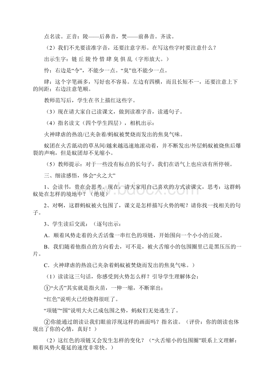 四年级语文下册《生命的壮歌》教案苏教版Word格式文档下载.docx_第2页