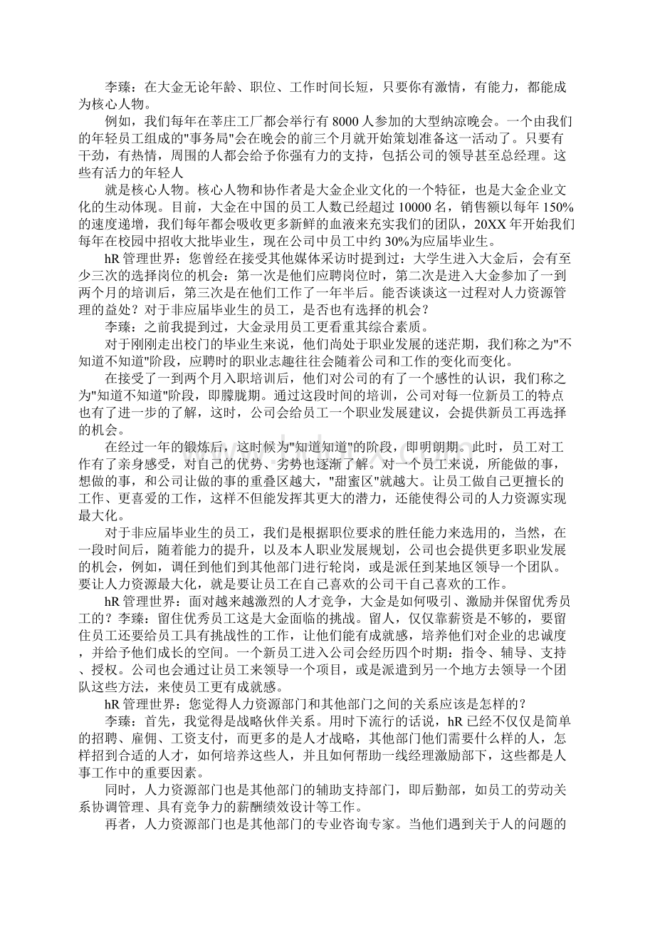 hr管理世界.docx_第2页