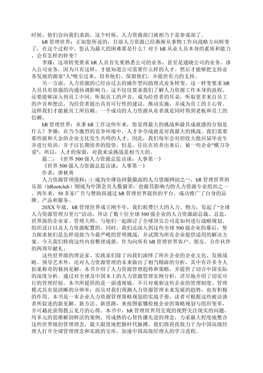 hr管理世界.docx_第3页