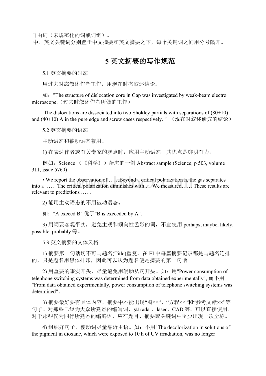 中英文摘要要求及样例都快轨交通文档格式.docx_第2页