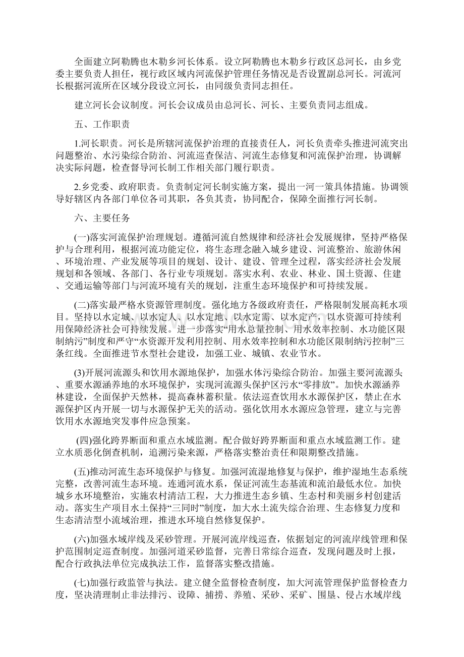 裕民阿勒腾也木勒乡实施河长制工作方案.docx_第2页