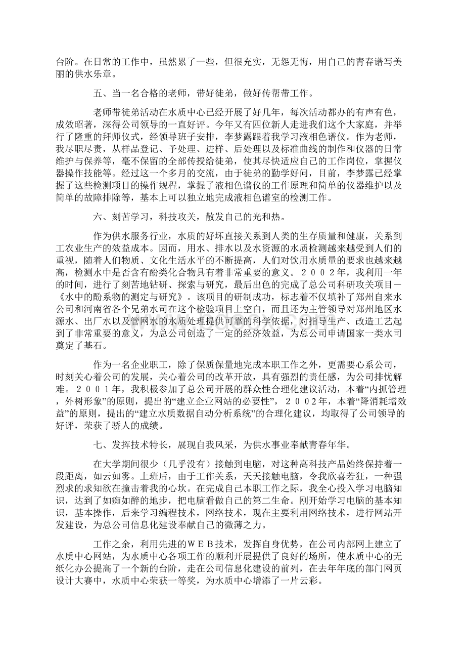 整理年述职报告水电系统Word文件下载.docx_第3页