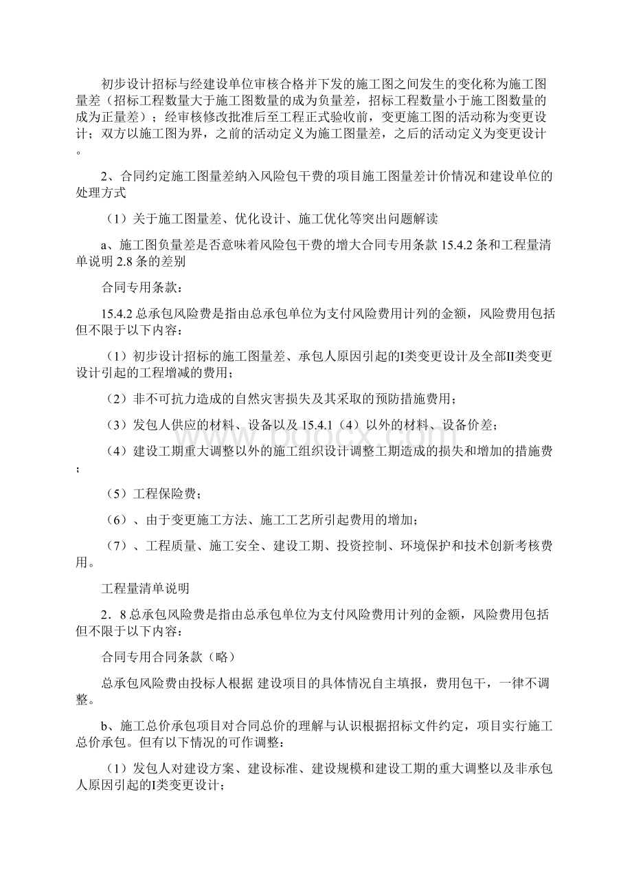 铁路工程项目概算清理及相关案例.docx_第2页