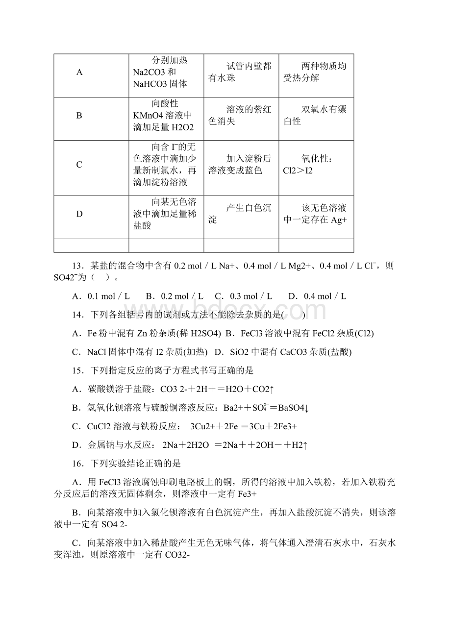 浙江省临安市於潜中学学年高一上学期期末模拟化学试题 Word版含答案Word格式.docx_第3页