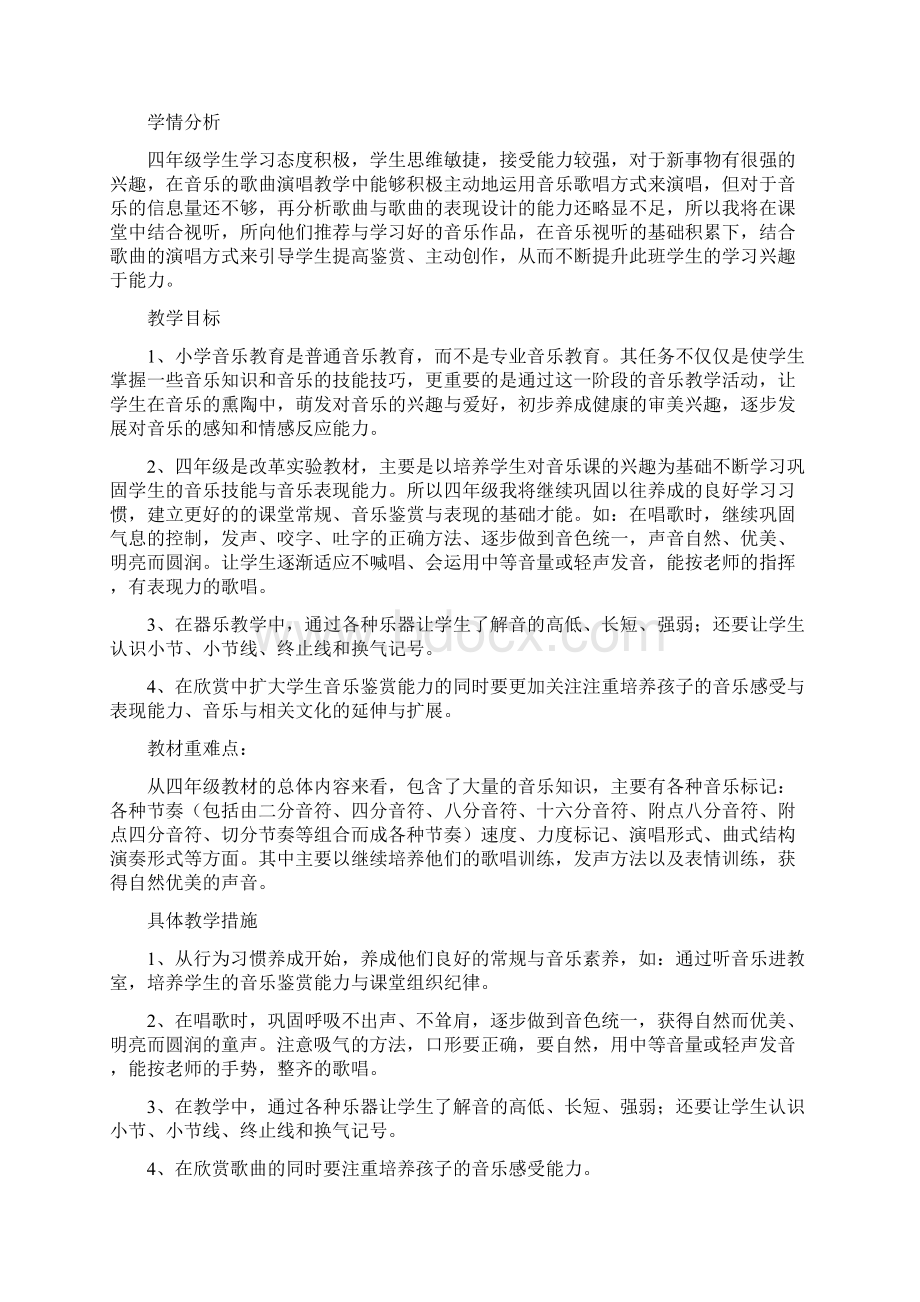 四年级下册音乐教案共32课时汇编Word文件下载.docx_第2页