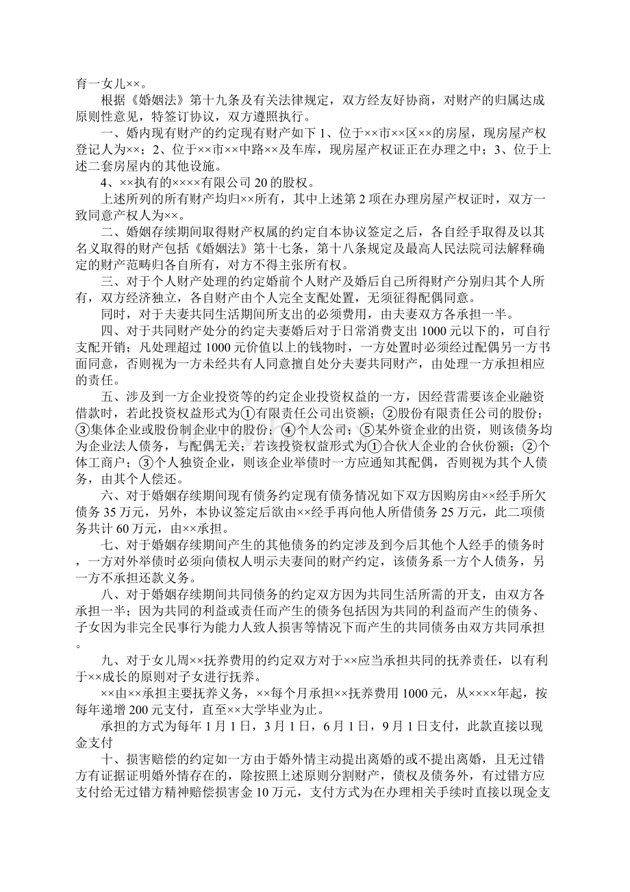 最新房产协议书范本 精品Word下载.docx_第2页