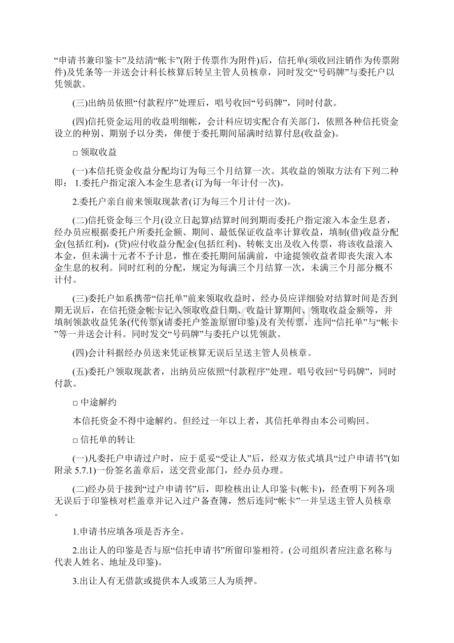 信托资金办理程序及信托凭证挂失止付办法精华版Word文档下载推荐.docx_第2页