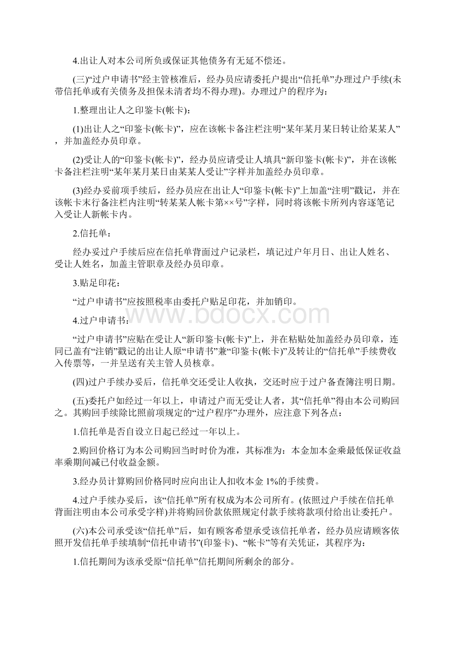 信托资金办理程序及信托凭证挂失止付办法精华版Word文档下载推荐.docx_第3页