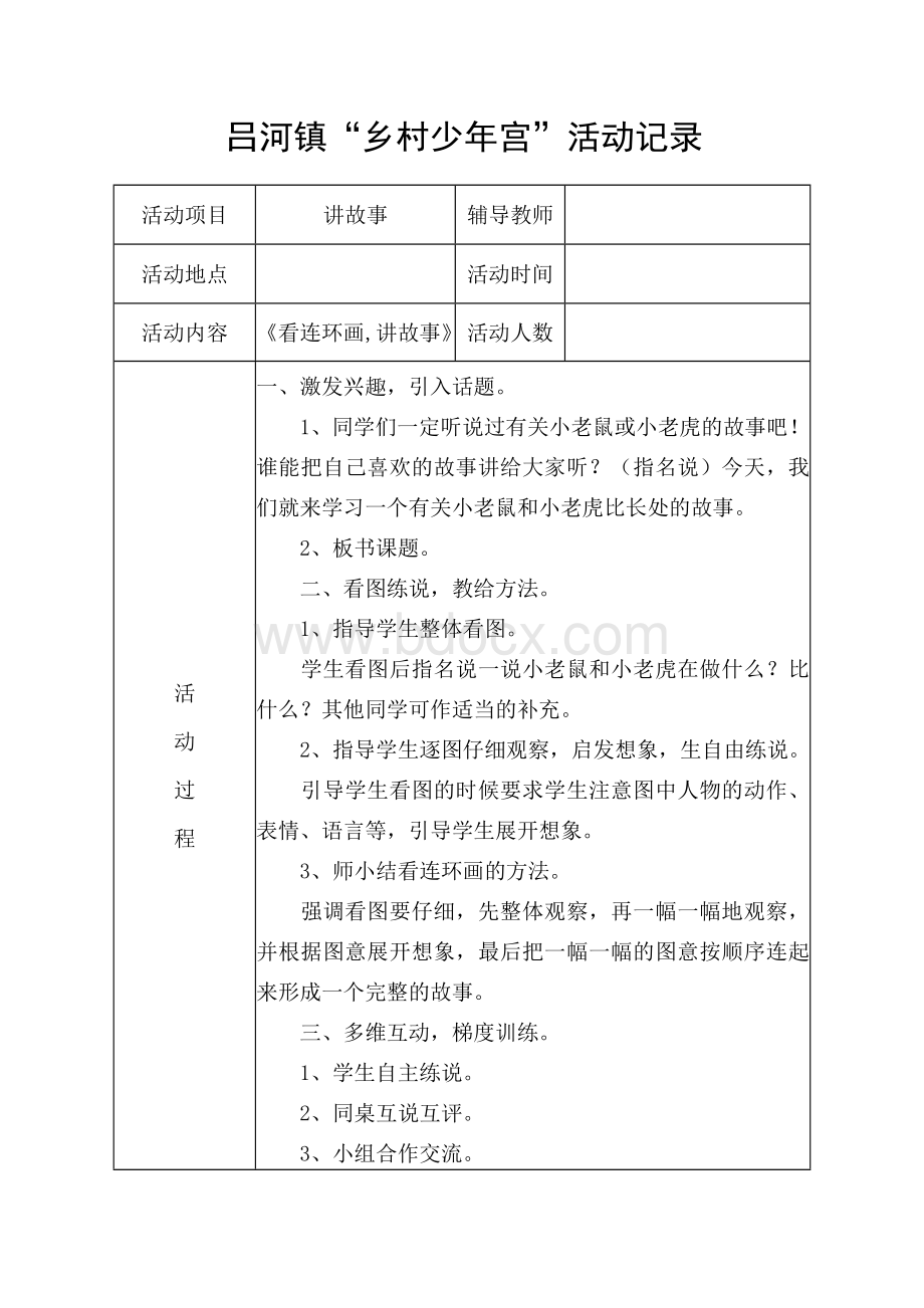 少年宫活动记录单.doc_第1页