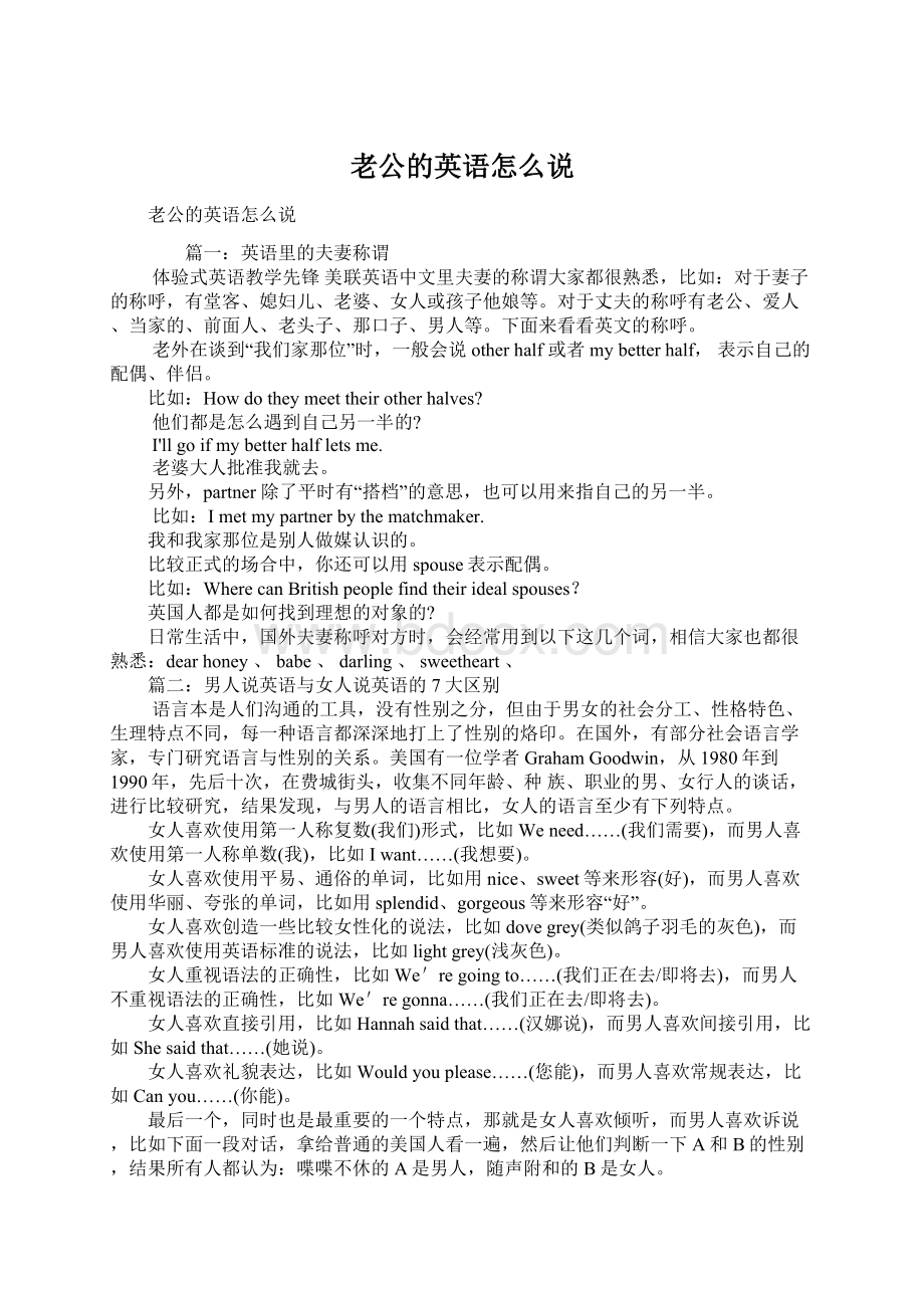 老公的英语怎么说Word文件下载.docx