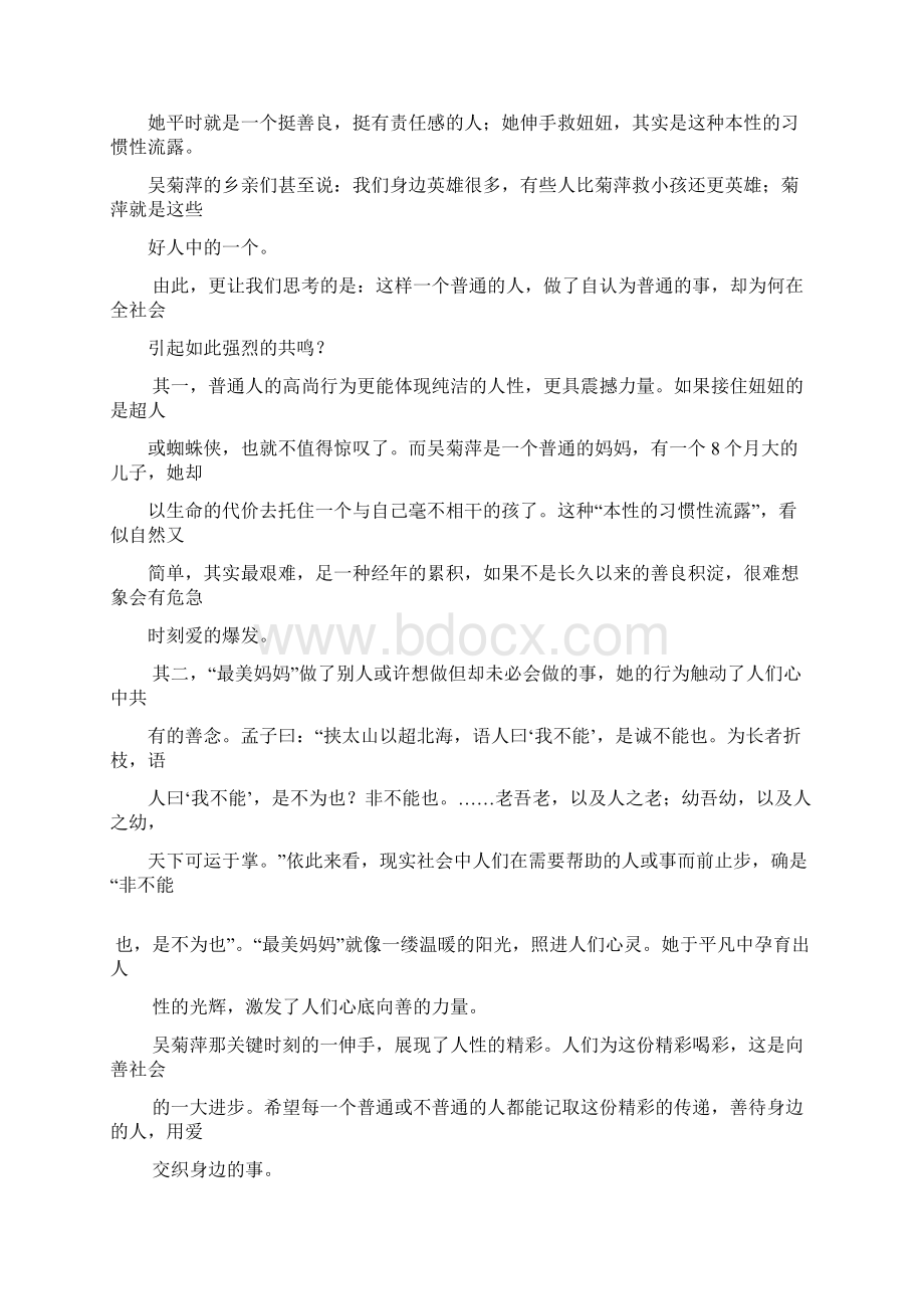 高三语文时事热点Word格式文档下载.docx_第2页