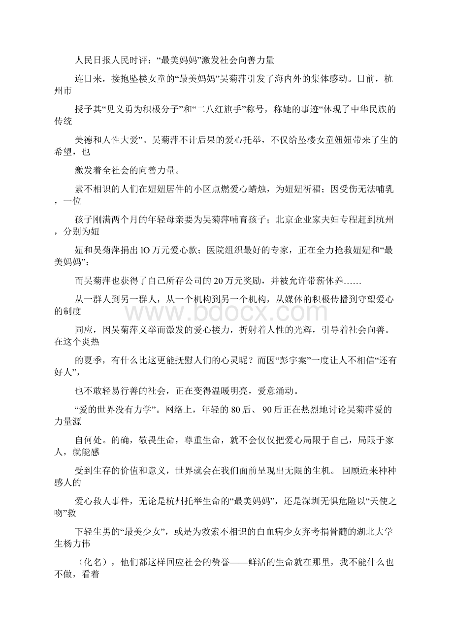 高三语文时事热点Word格式文档下载.docx_第3页