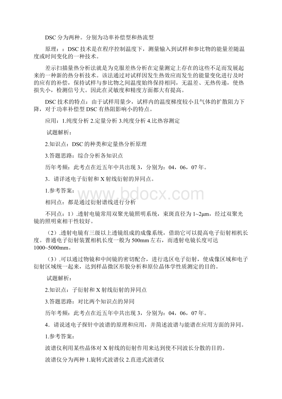 同济材料学专业《材料研究方法》专业课考研07年真题.docx_第3页