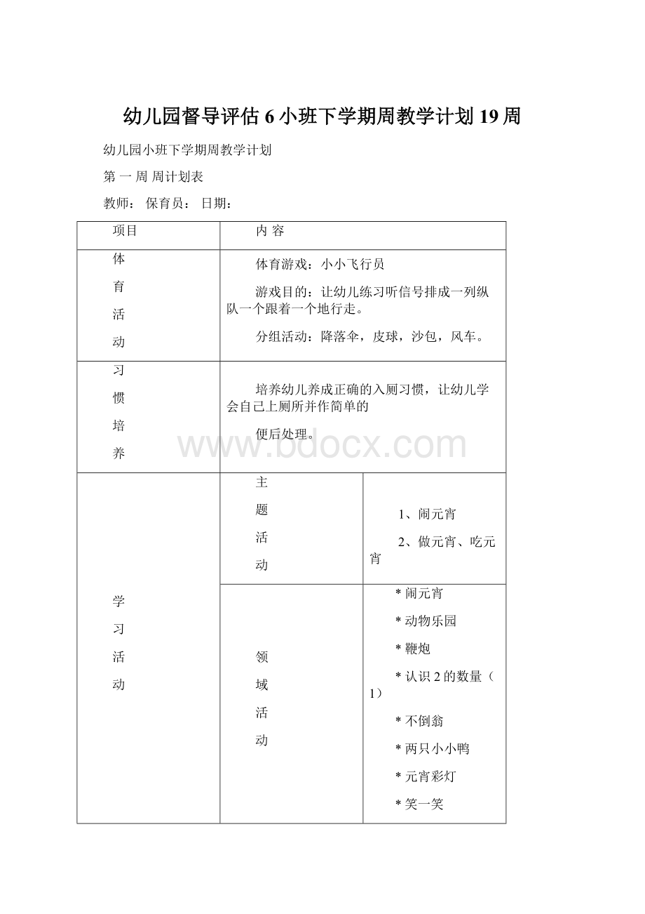 幼儿园督导评估6小班下学期周教学计划 19周.docx