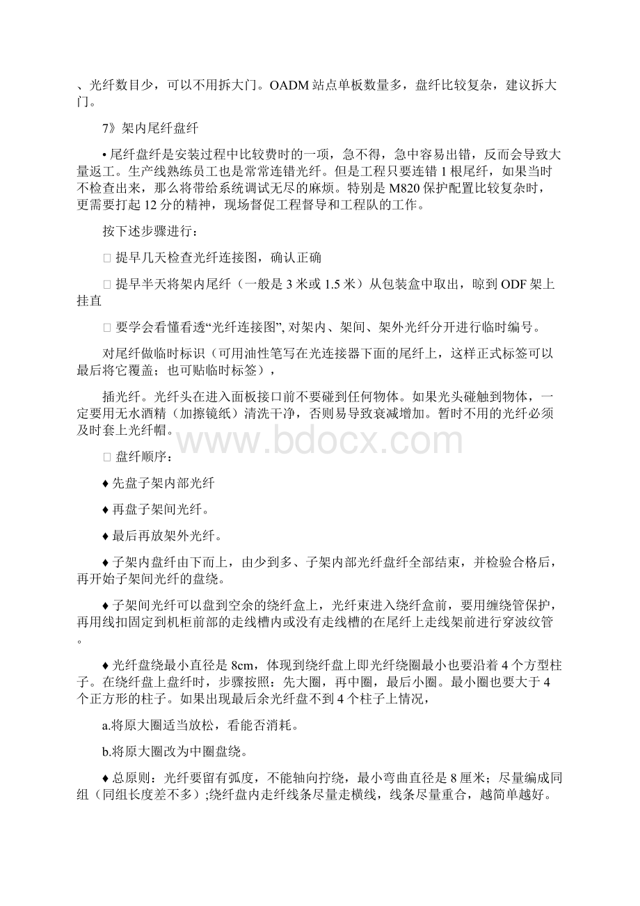 ZTE中兴M820设备的调试及配置Word文档下载推荐.docx_第2页