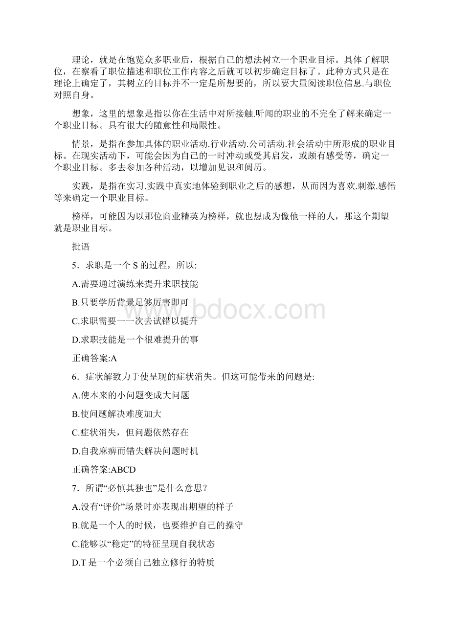 最新大学生职业生涯规划模拟考试题库300题含标准答案.docx_第2页