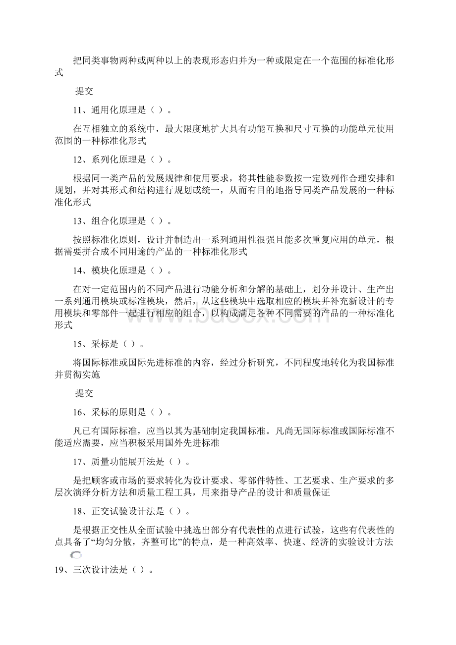 专技人员继续教育标准化练习题文档格式.docx_第2页