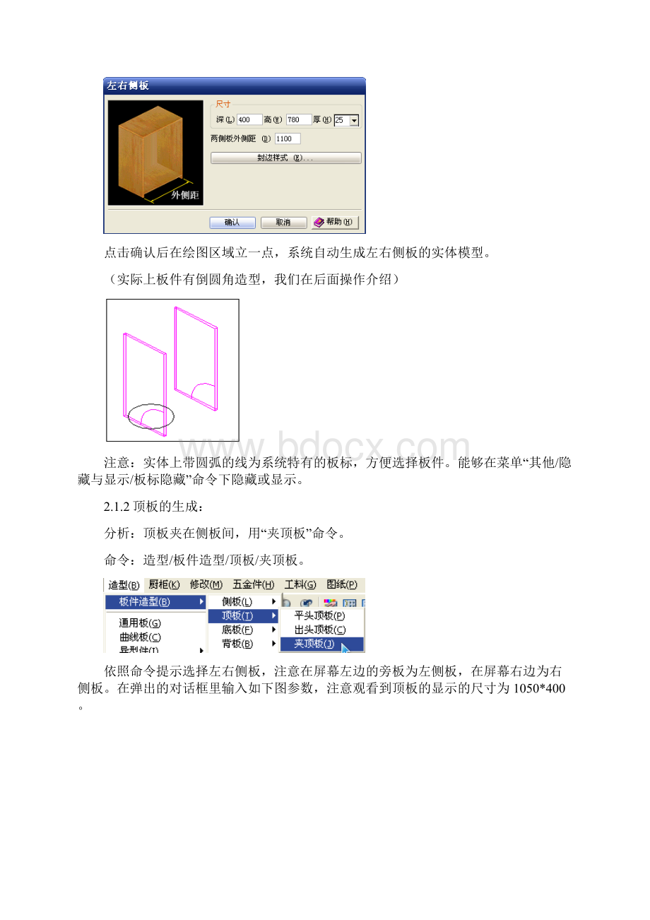 第二章造型基础1圆方家具设计系统教程0Word文档下载推荐.docx_第2页