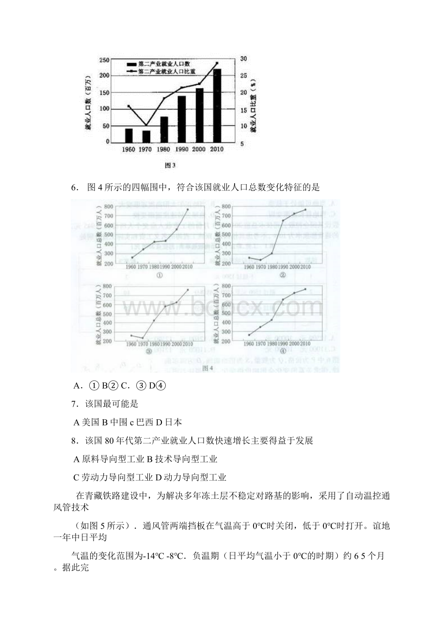 安徽省淮南市届高三下学期第二次模拟考试文科综合试题及答案模板Word文件下载.docx_第3页