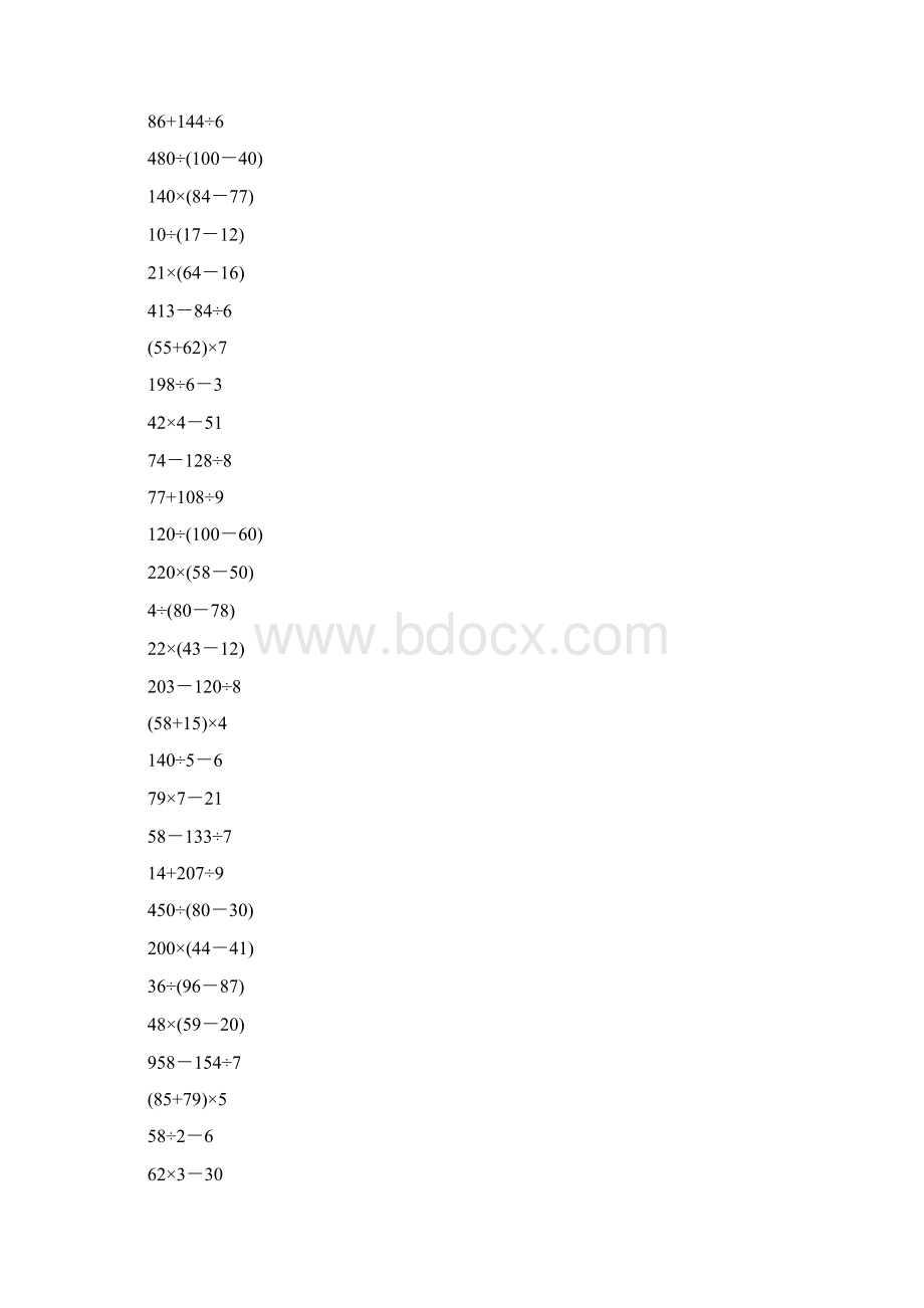 三年级数学上册脱式计算大全48Word文档格式.docx_第2页