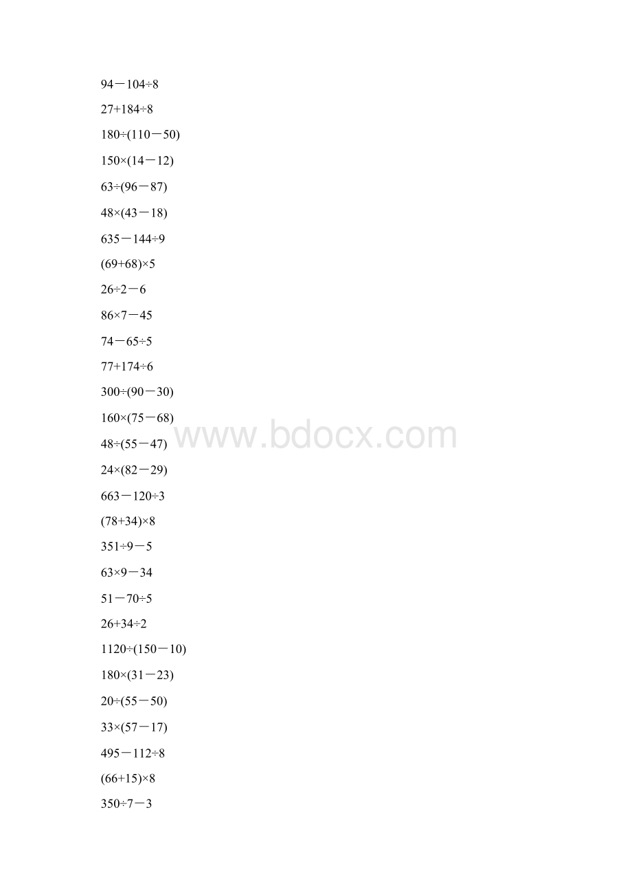 三年级数学上册脱式计算大全48Word文档格式.docx_第3页