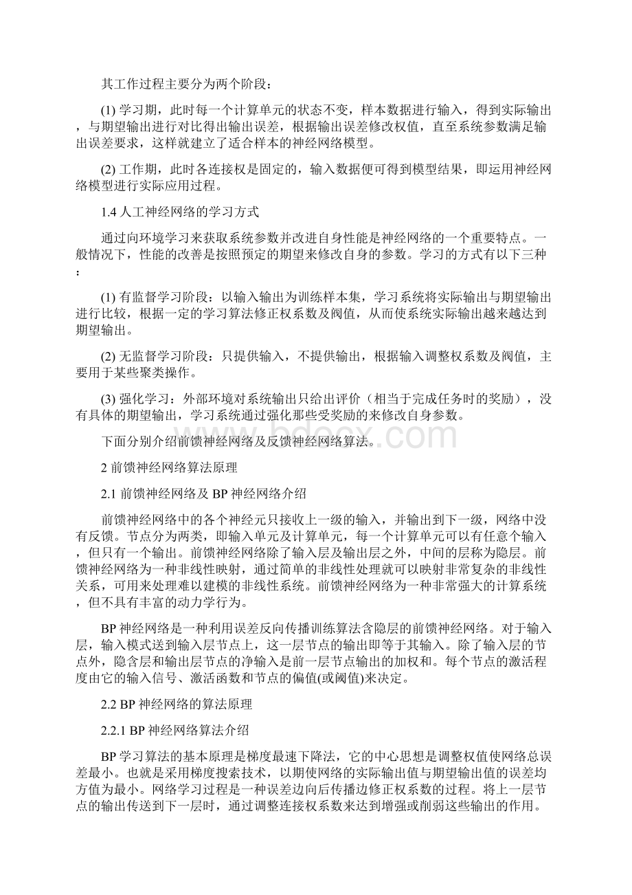 完整word版动力学建模之神经网络Word格式文档下载.docx_第2页