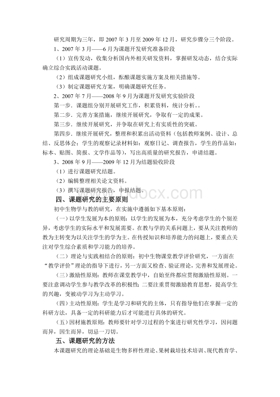 综合实践活动课题结题报告.doc_第3页