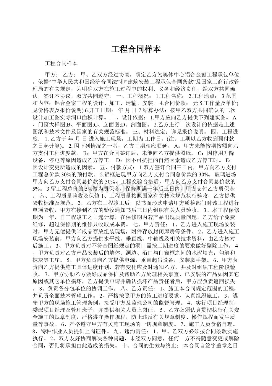 工程合同样本Word文件下载.docx