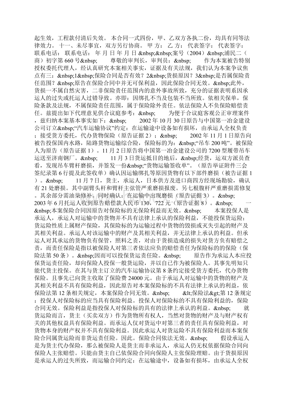 工程合同样本Word文件下载.docx_第2页