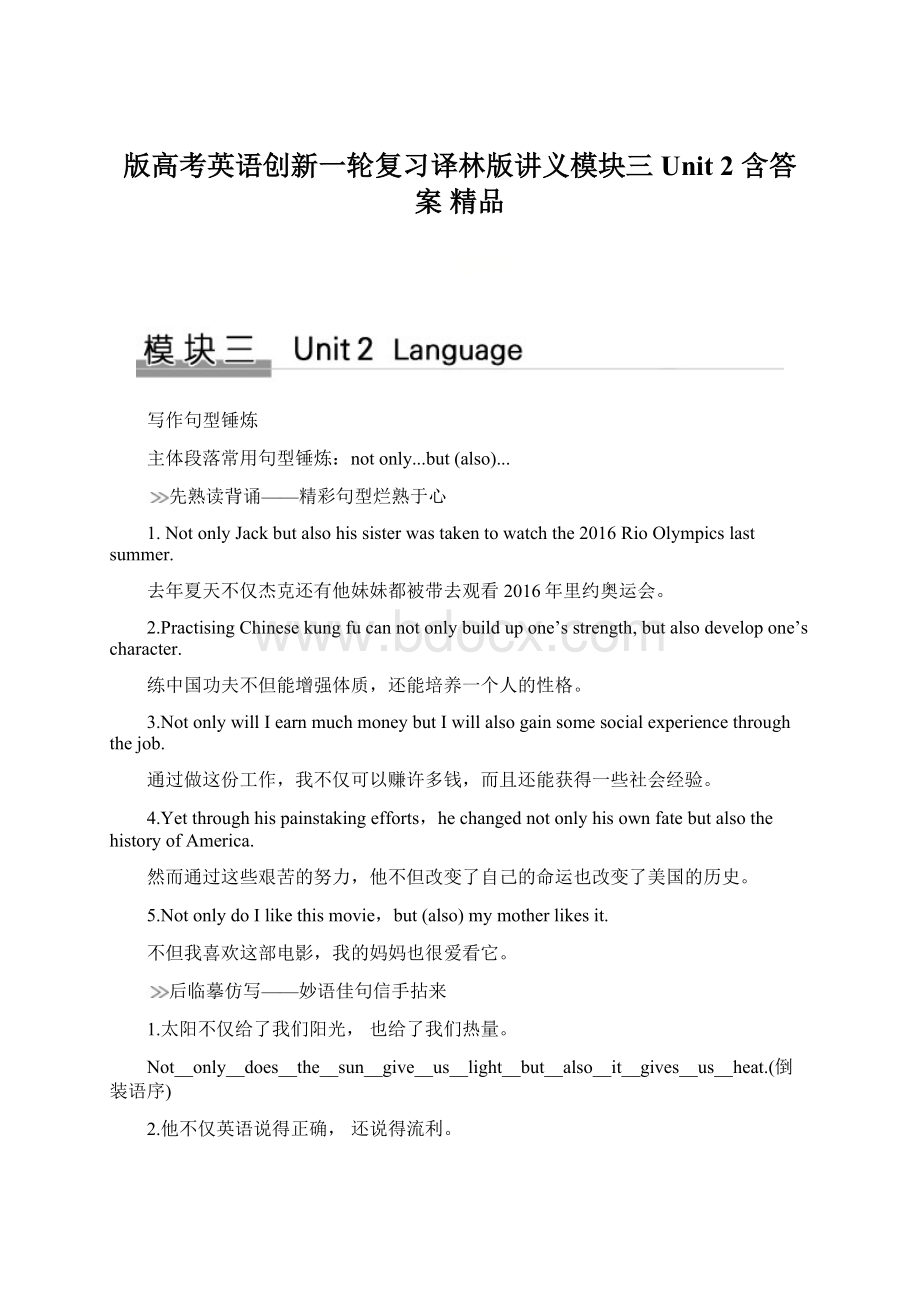 版高考英语创新一轮复习译林版讲义模块三 Unit 2 含答案 精品.docx_第1页