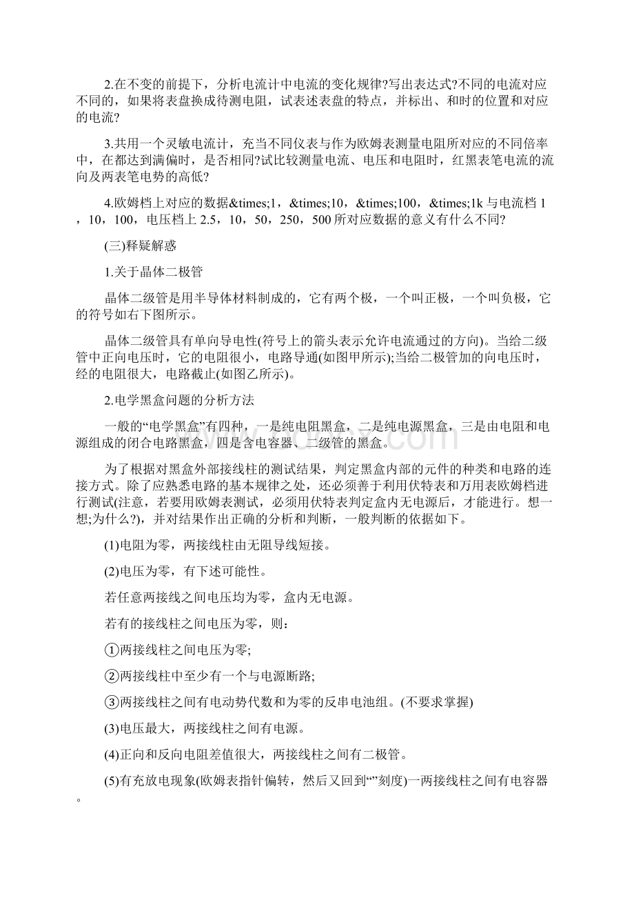 《多用电表》教学设计Word文档格式.docx_第3页