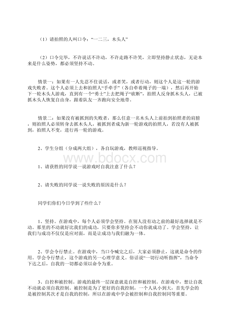 中班游戏活动教案优选25篇Word格式文档下载.docx_第3页