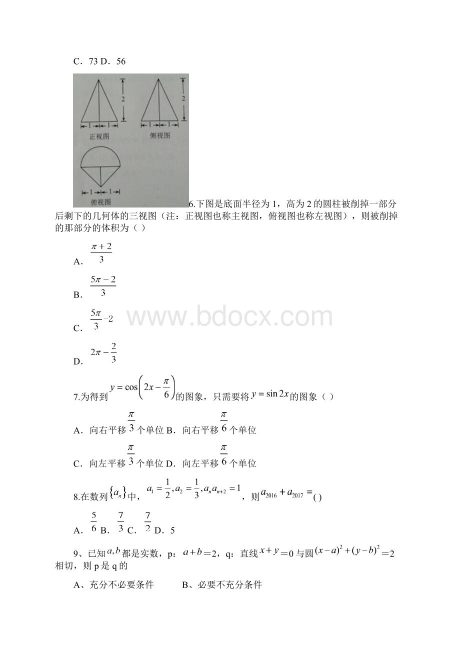 云南省高三第一次高中毕业生复习统一检测Word文档格式.docx_第2页