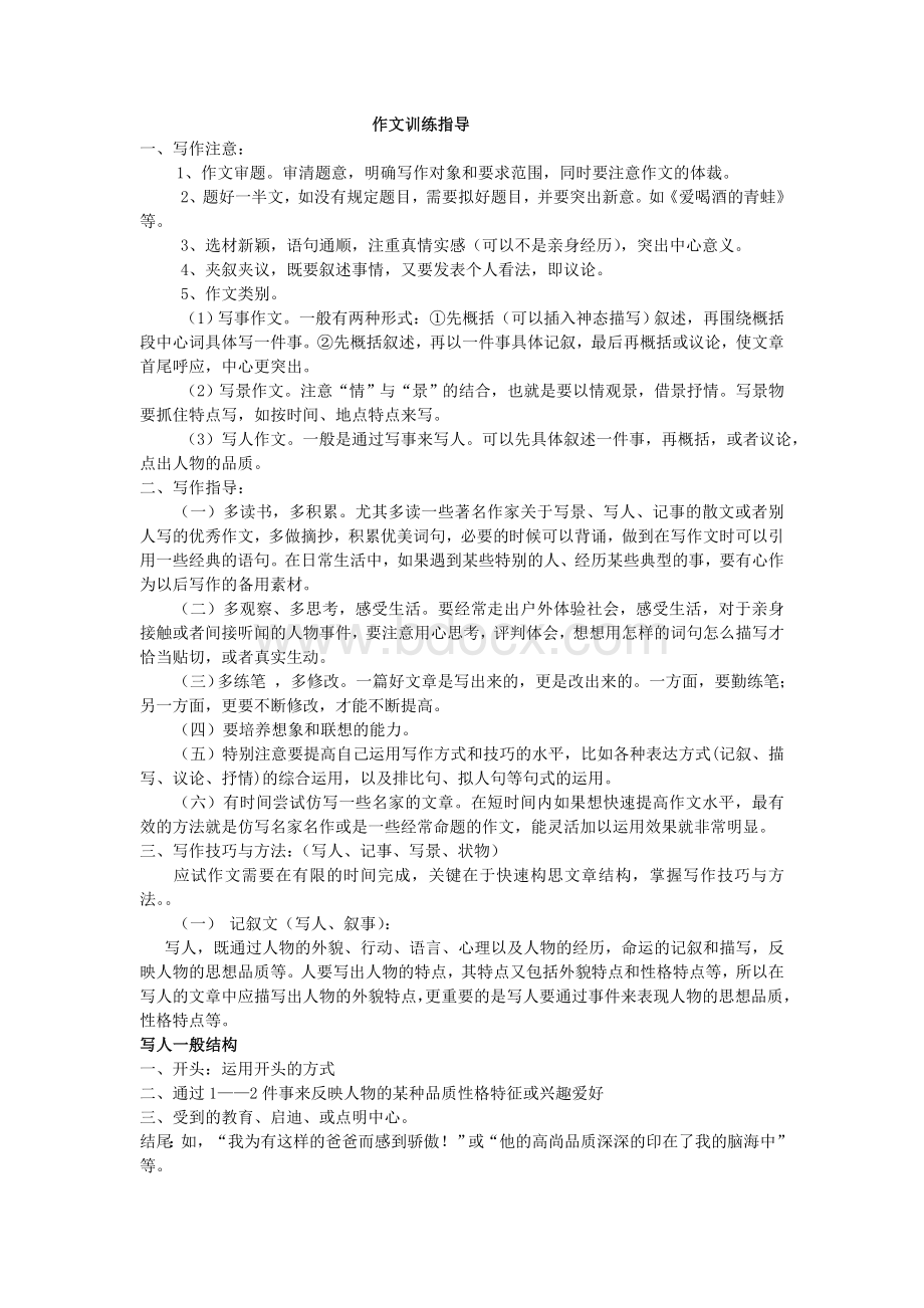 六年级作文训练准备(已用).doc