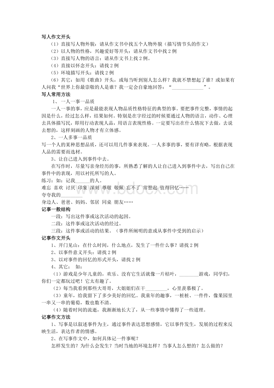 六年级作文训练准备(已用).doc_第2页