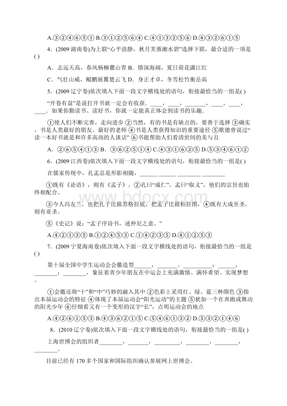 语文高三周练三Word文档格式.docx_第2页