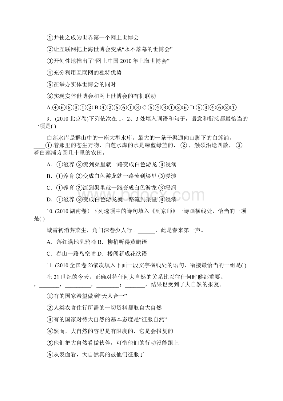 语文高三周练三Word文档格式.docx_第3页