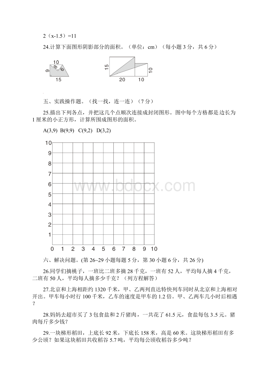 人教版小学数学五年级上册期末考试质量检测卷含答案2.docx_第3页